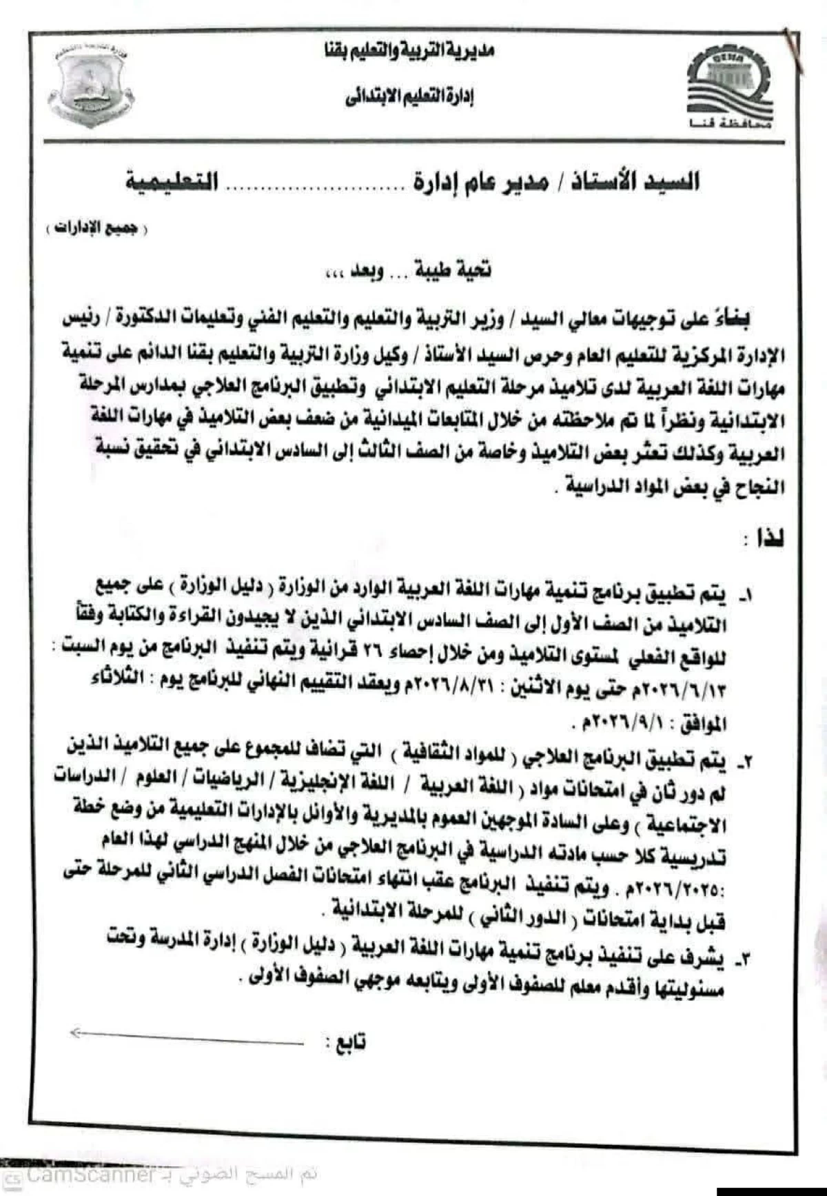 تحسين مهارات اللغة العربية لطلاب الابتدائي