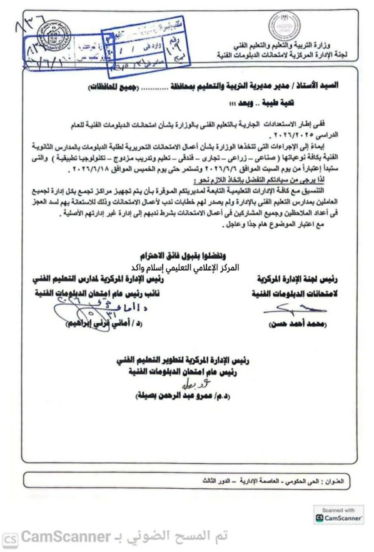 خطاب وزارة التربية والتعليم 