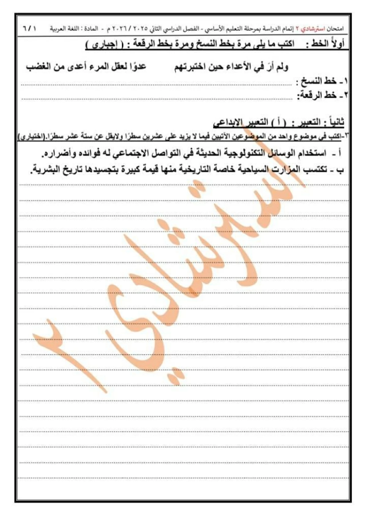 مراجعة ليلة الامتحان في اللغة العربية