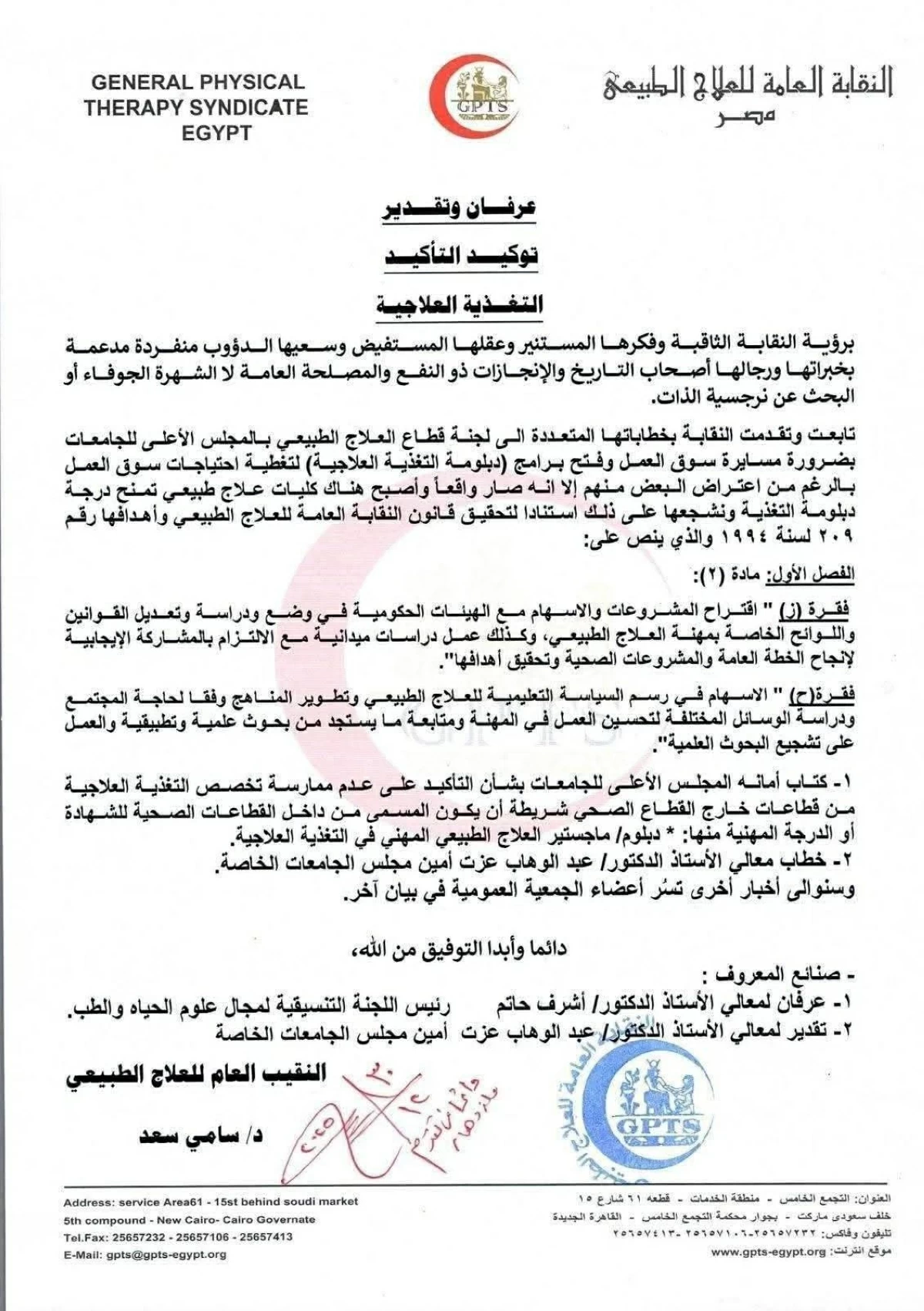 المجلس الأعلى للجامعات يحسم الجدل