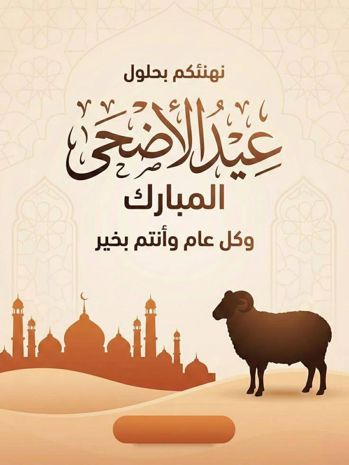 صور تهنئة عيد الأضحى 2026