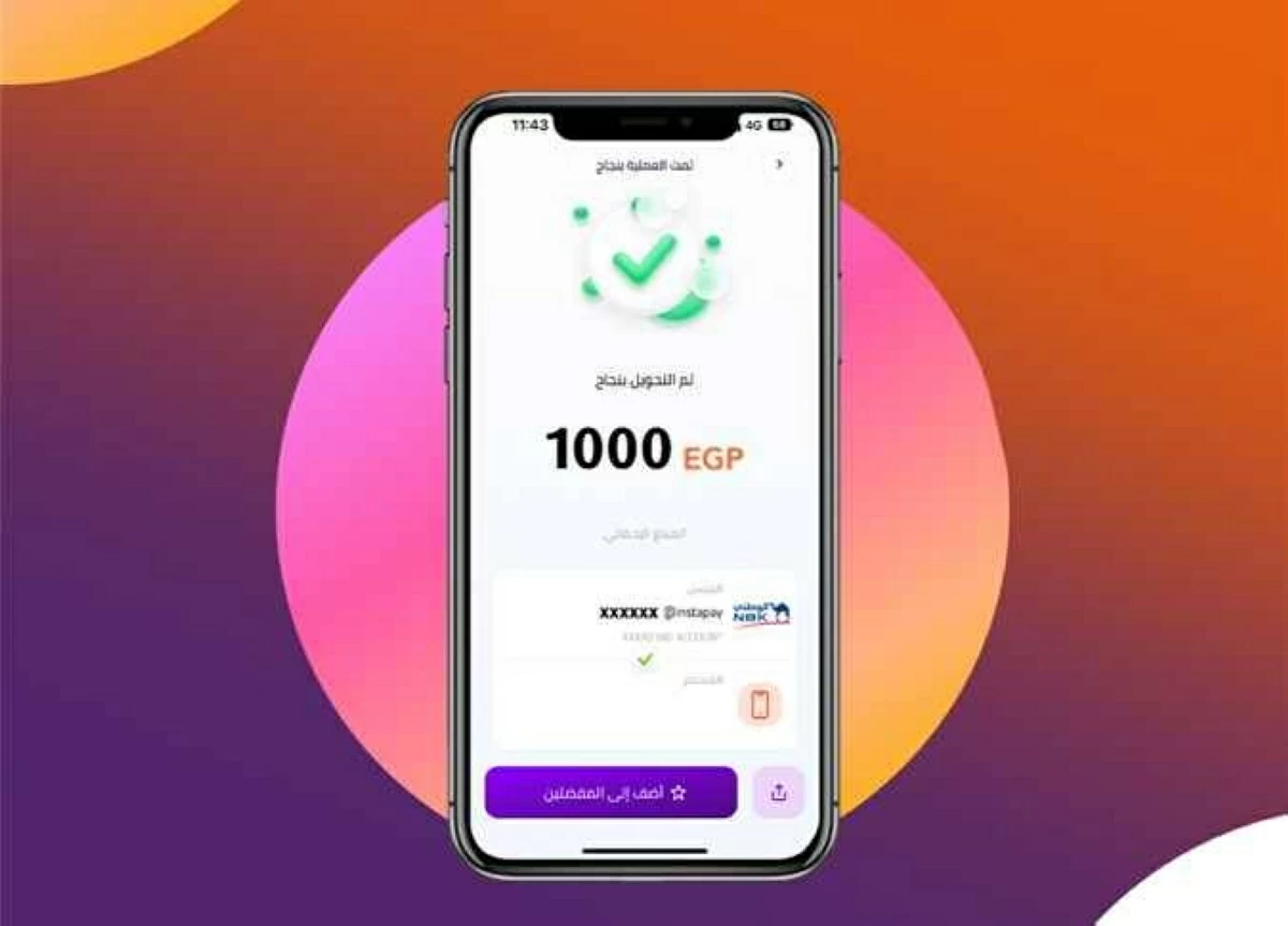 بعد قرار المركزى الأخير.. حدود السحب من تطبيق إنستاباى Insta pay مصر (تفاصيل)