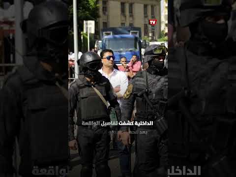 الأمن يضبط فتاة نشرت مقطعًا لشاب بالمترو وادعت تعاطيه المخدرات