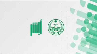 منصة أبشر السعودية