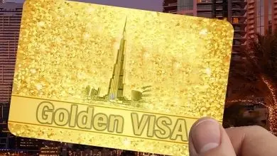 الإقامة الذهبية والخضراء في الإمارات.. هل زادت مدة التدقيق قبل الموافقة؟ 11 الإقامة الذهبية والخضراء في الإمارات
