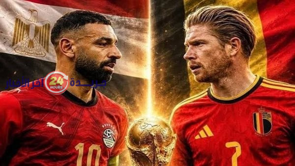 تردد قناة البرنامج الوطني الناقلة لمباراة مصر وبلجيكا في كأس العالم على القناة الجزائرية الأرضية مجانا