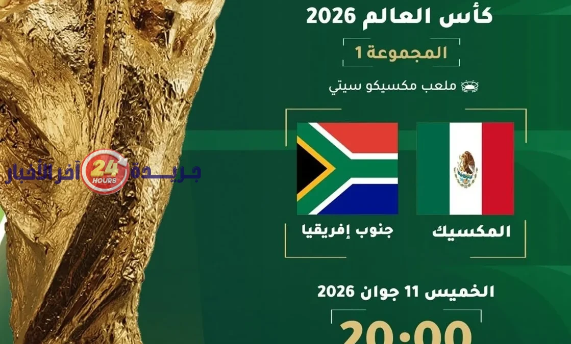 تردد قناة الجزائرية الأرضية 2026.. هل تنقل مباراة مصر وبلجيكا بث مباشر؟