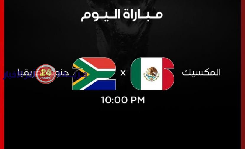 تردد قناة بين سبورت المفتوحة لمباراة المكسيك وجنوب أفريقيا في كأس العالم 2026