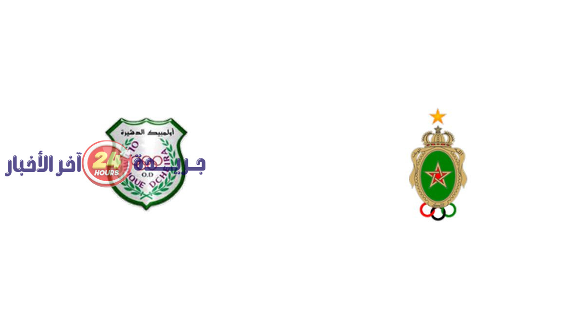 تعرف على القنوات الناقلة لمباراة أولمبيك الدشيرة والجيش الملكي في الدوري المغربي 2025-2026 وكيفية مشاهدتها عبر الإنترنت