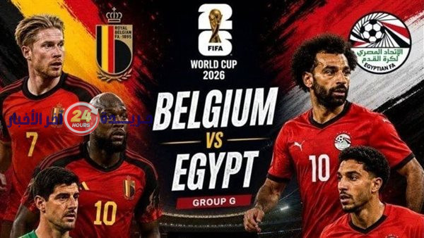 مشاهدة البث المباشر لمواجهة مصر وبلجيكا في الشوط الثاني والتعرف على تفاصيل المباراة لحظة بلحظة